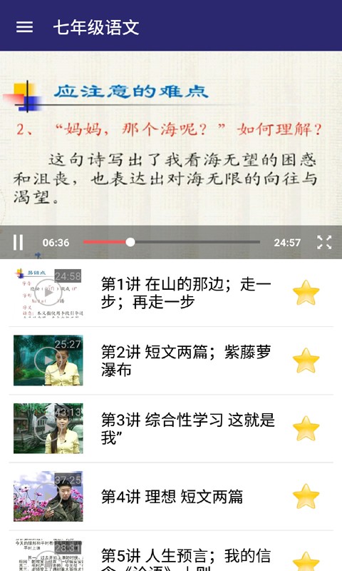七年级英语下册