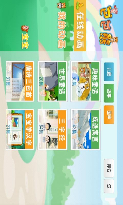 巴巴熊唐诗动画大全