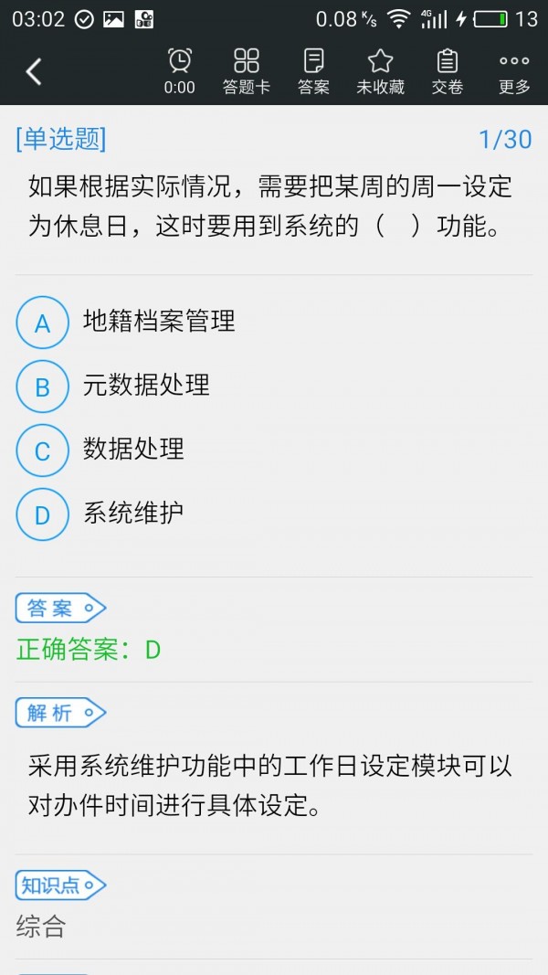 土地登记备考宝典