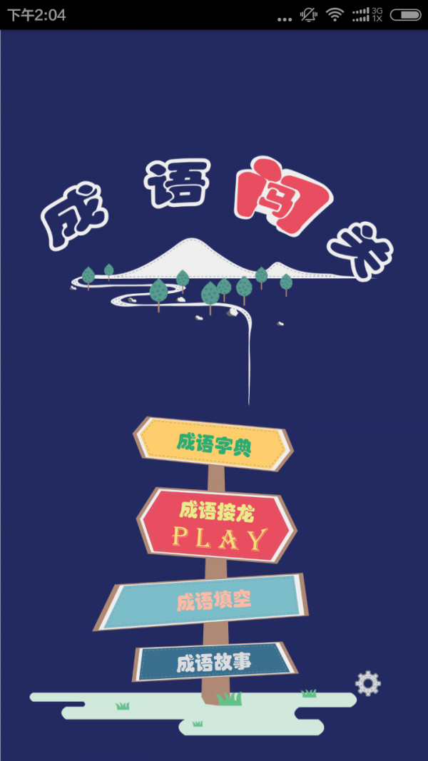 成语字典大全