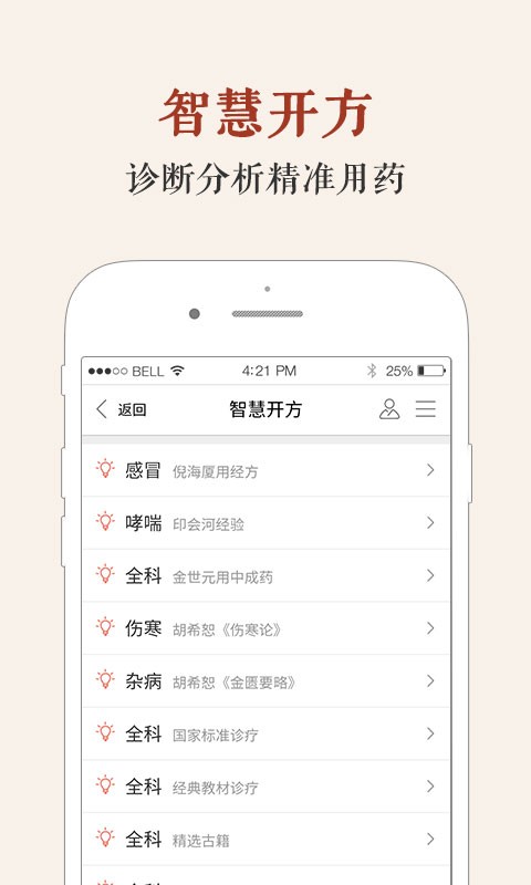 中医智能养生