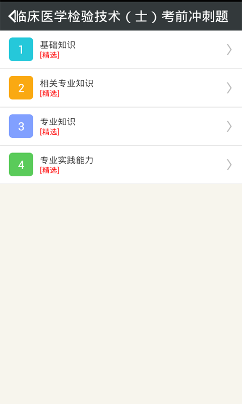 临床医学检验技术师