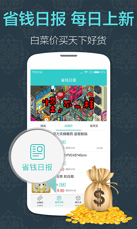 全民免费优惠券