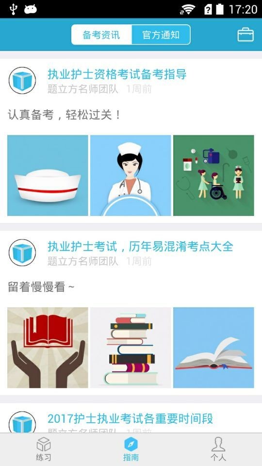 执业护士视频课件