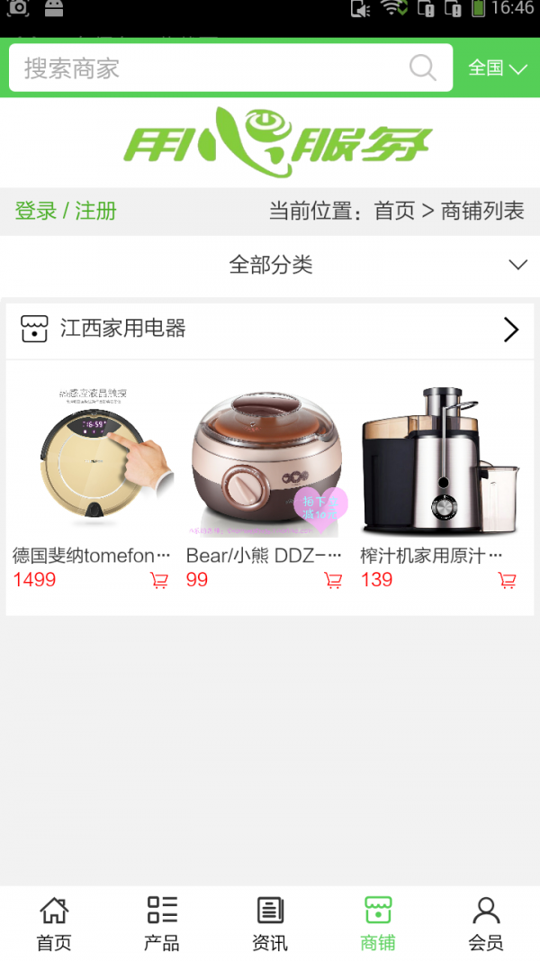 江西家电商城