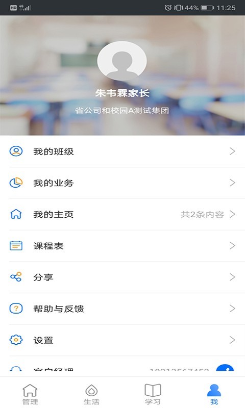 云南和校园教师版