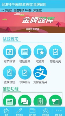 经济师准题库