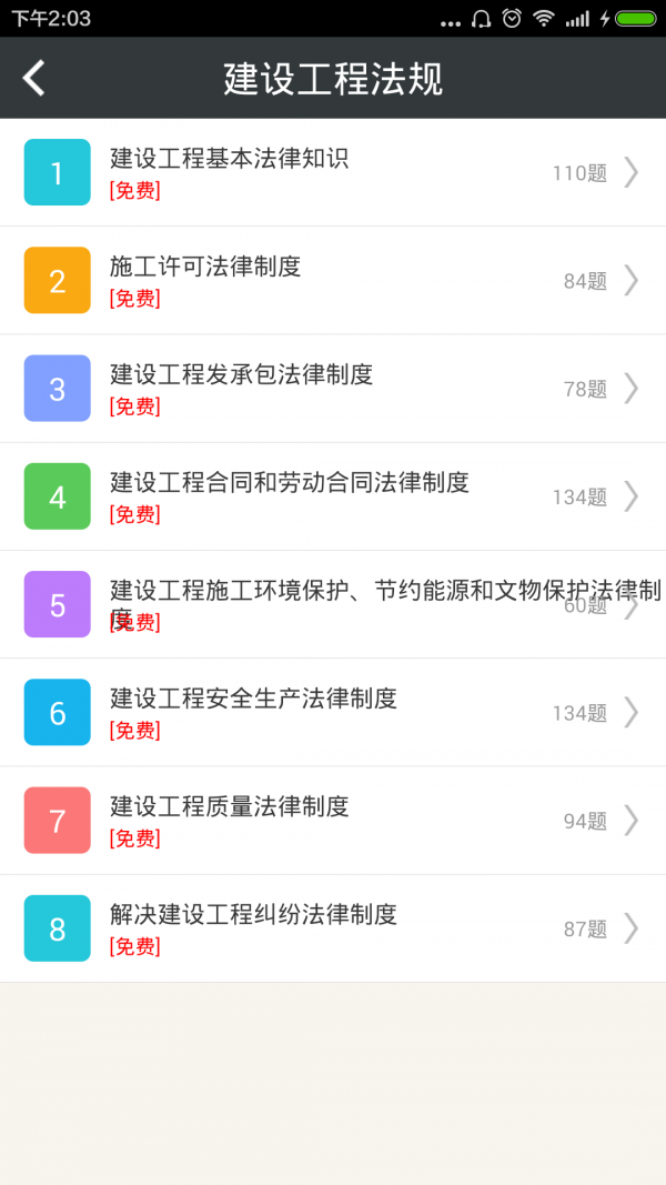 二级建造师提分王