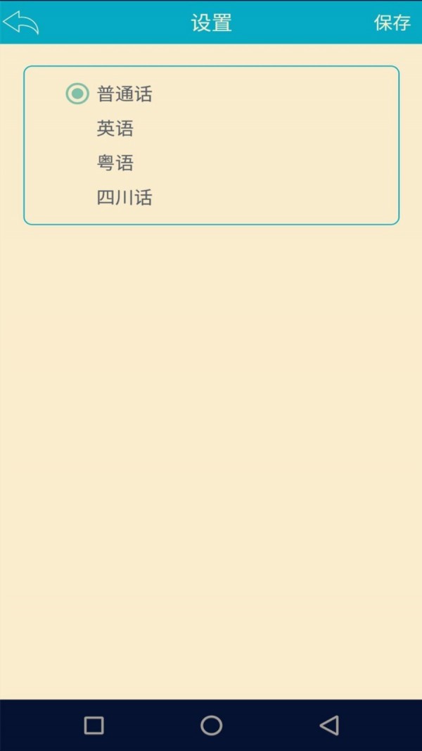 语音识别转化