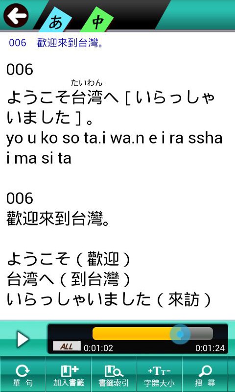 日语入门学堂