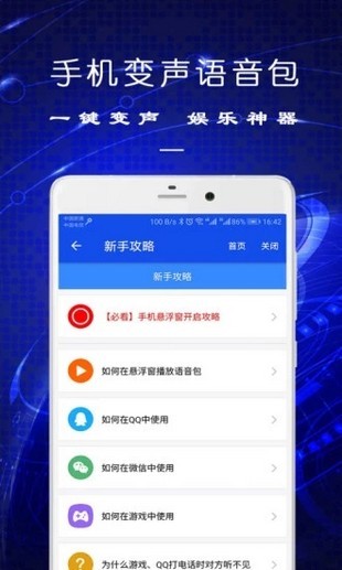 手机变麦克风