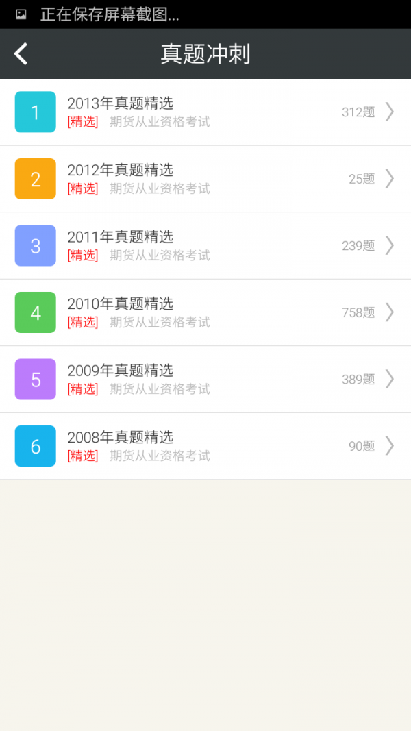 期货从业练题狗