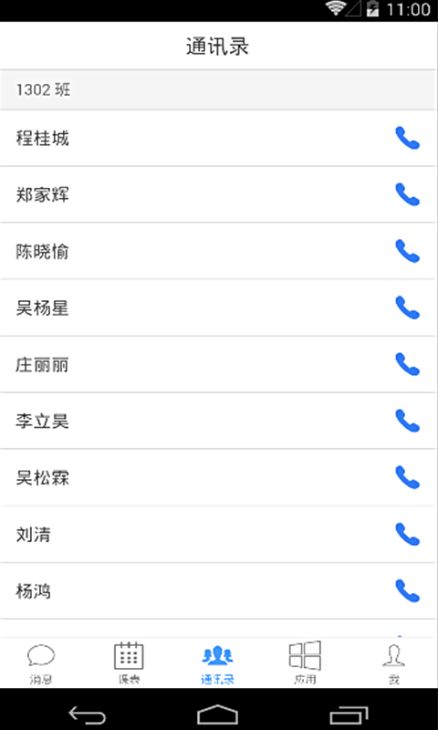 数字化校园
