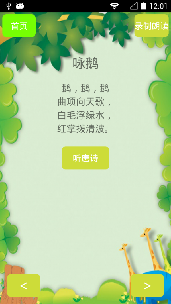 宝宝唐诗宝