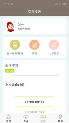 小熊摇篮教保通