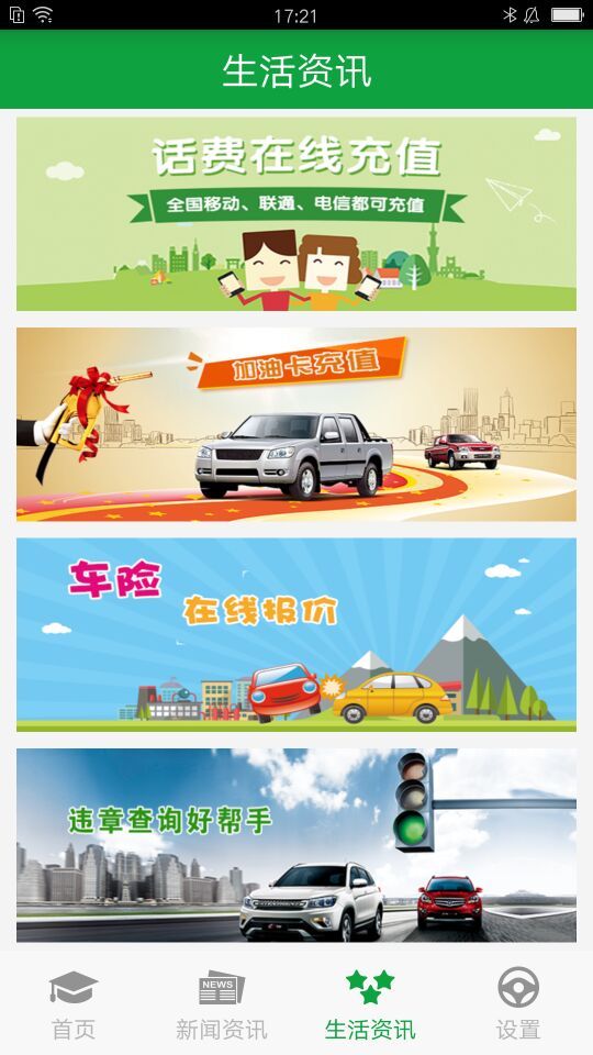 掌上安防网