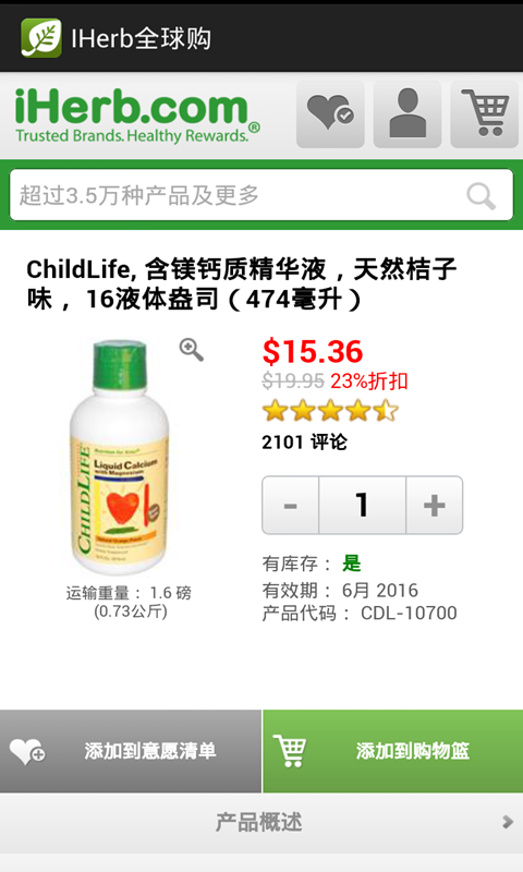 iHerb中国