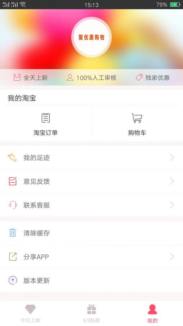 聚优惠商城