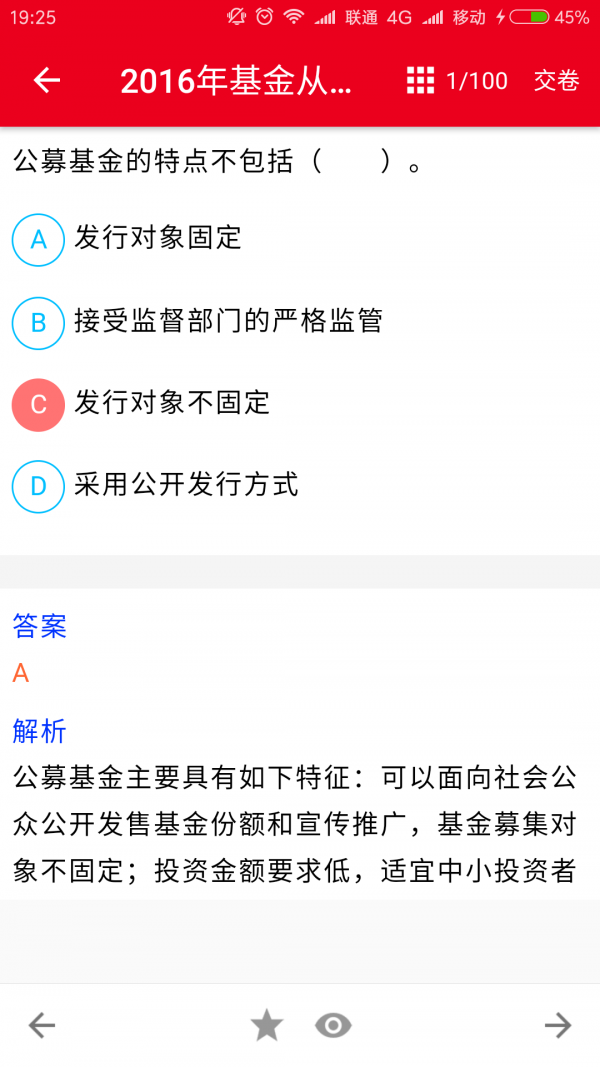 基金从业易考帮