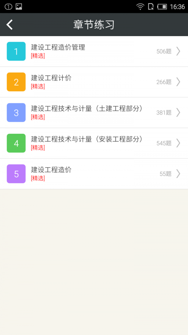 造价工程师题库