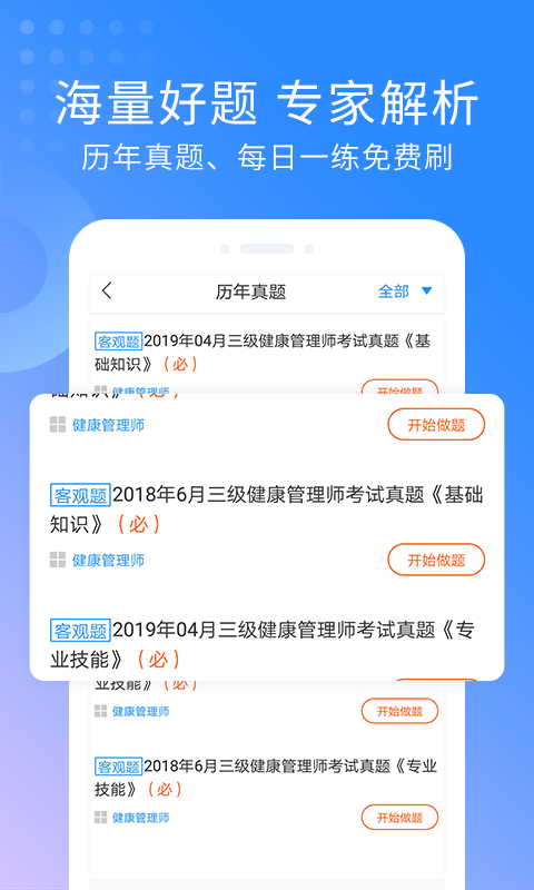 健康管理师