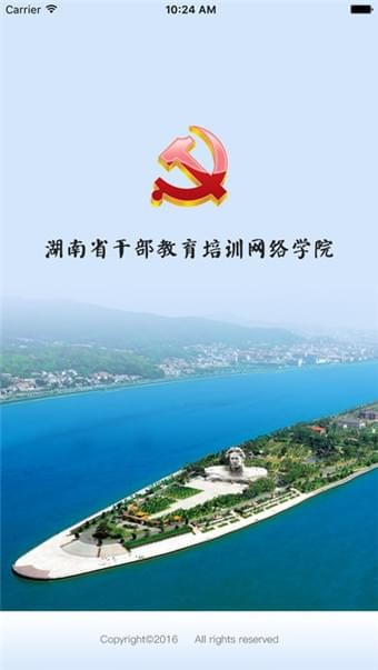 湖南省河长制信息系统