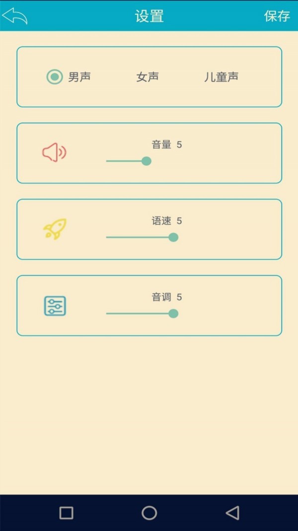 语音识别转化