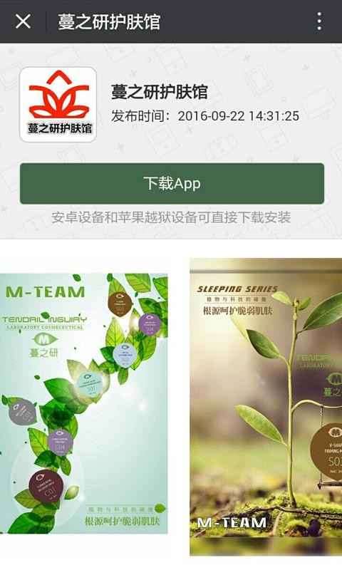 蔓之研院线商城