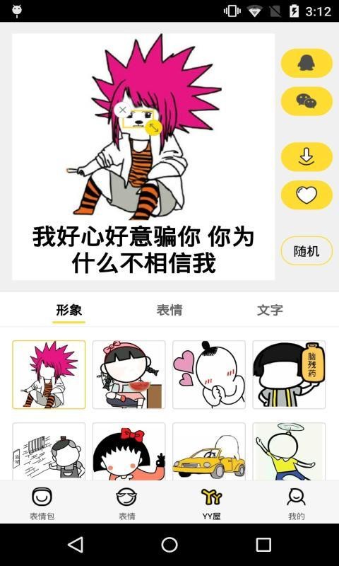 搞笑斗图表情包