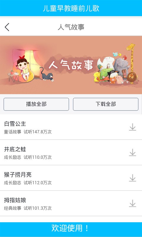 启蒙听听讲故事