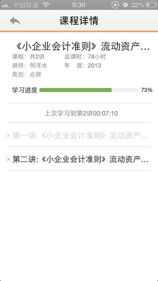 东奥会计课堂手机版
