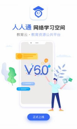 湖南人人通