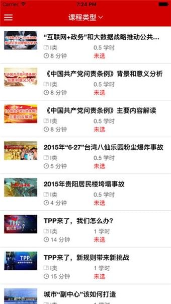 广州公交