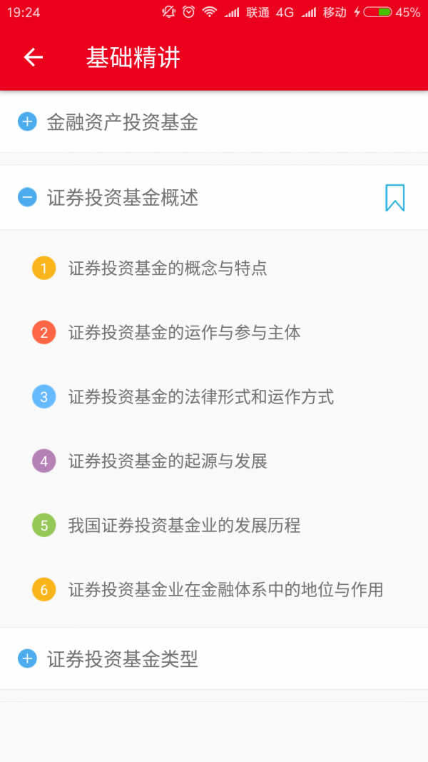 基金从业易考帮