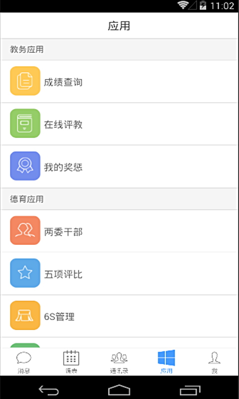 数字化校园