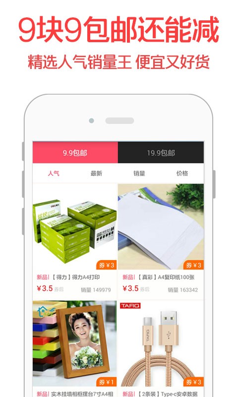 淘宝优惠券