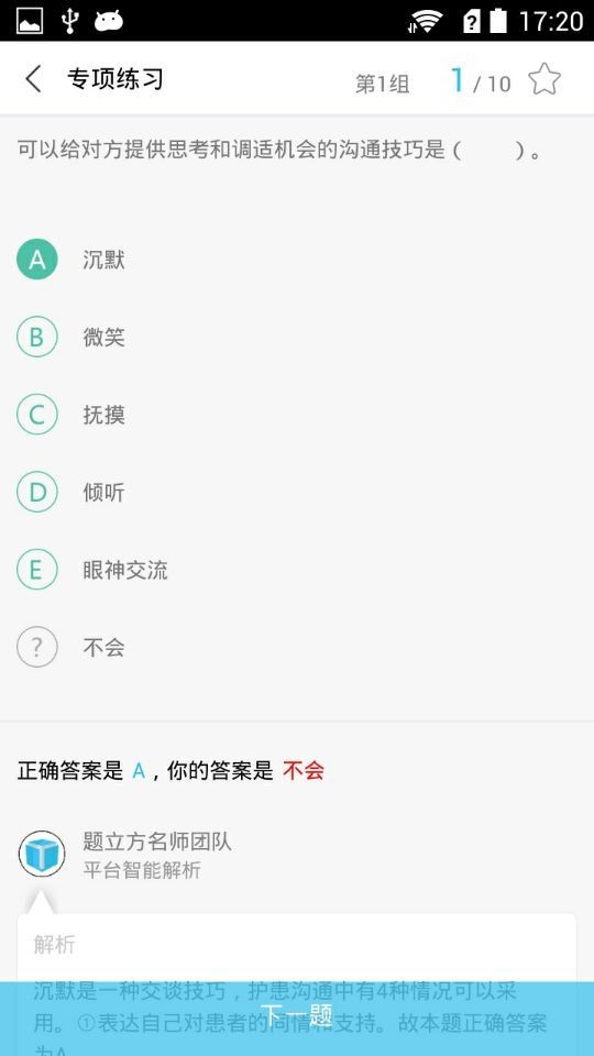 执业护士视频课件