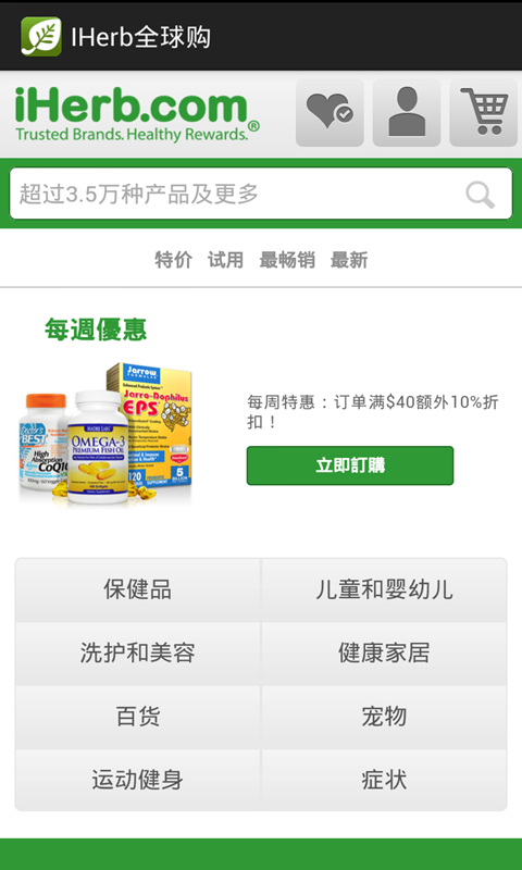 iHerb中国