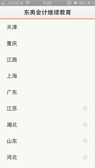 东奥会计课堂手机版