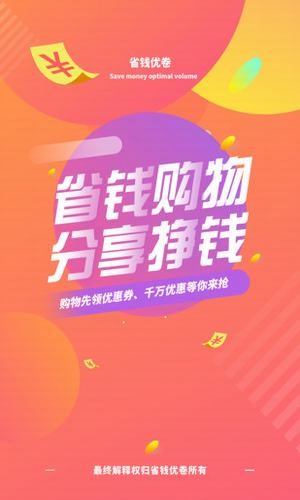 省钱优惠宝