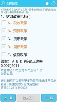 经济师准题库