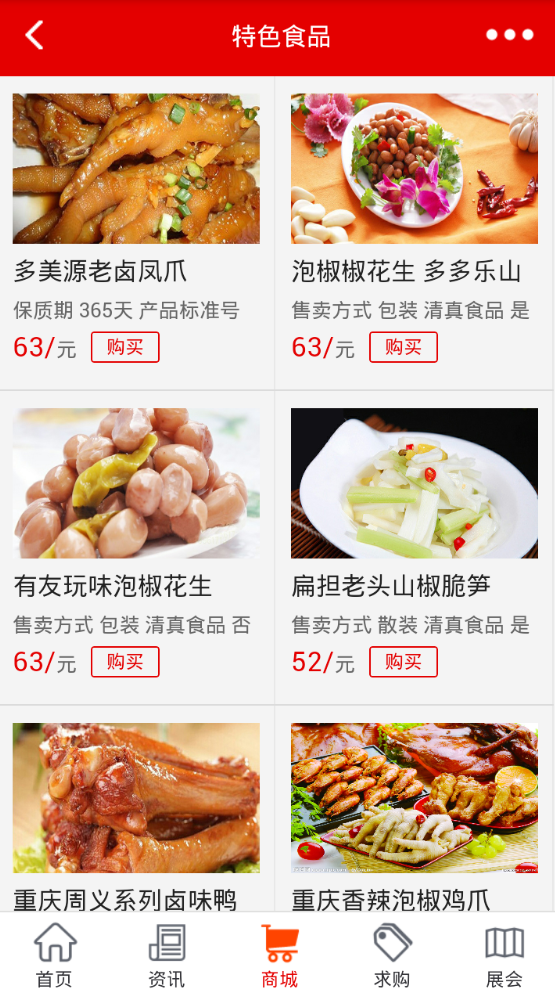 重庆特产平台