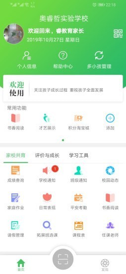 睿教育教师版