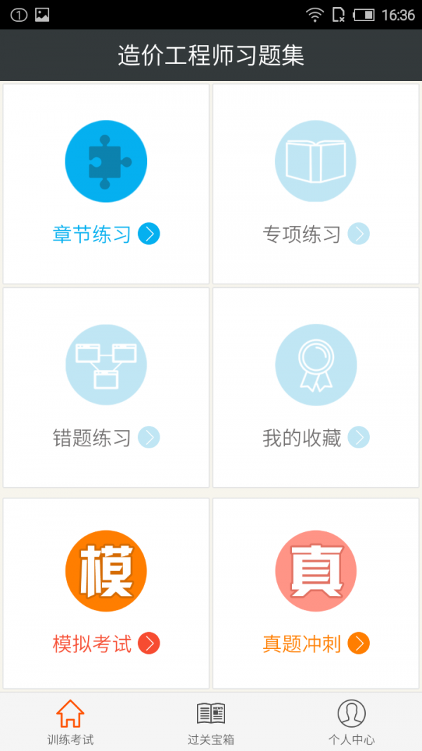 造价工程师题库