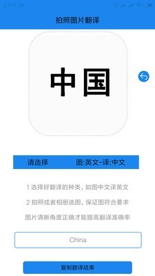 拍照图片转文字