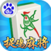 贵阳捉鸡麻将