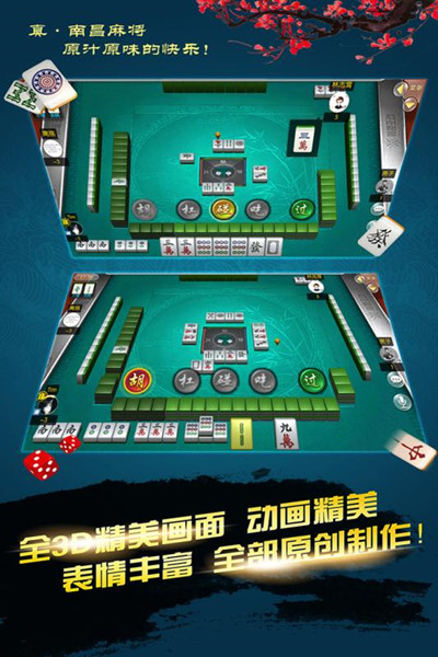 南昌麻将