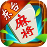 东台麻将
