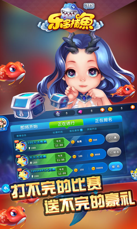 乐多捕鱼