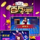 百万大赢家